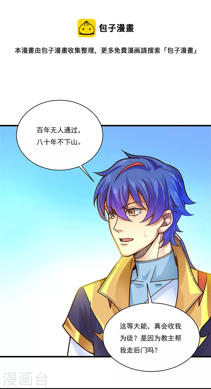 武道獨尊 - 第342話 拜師關 - 1