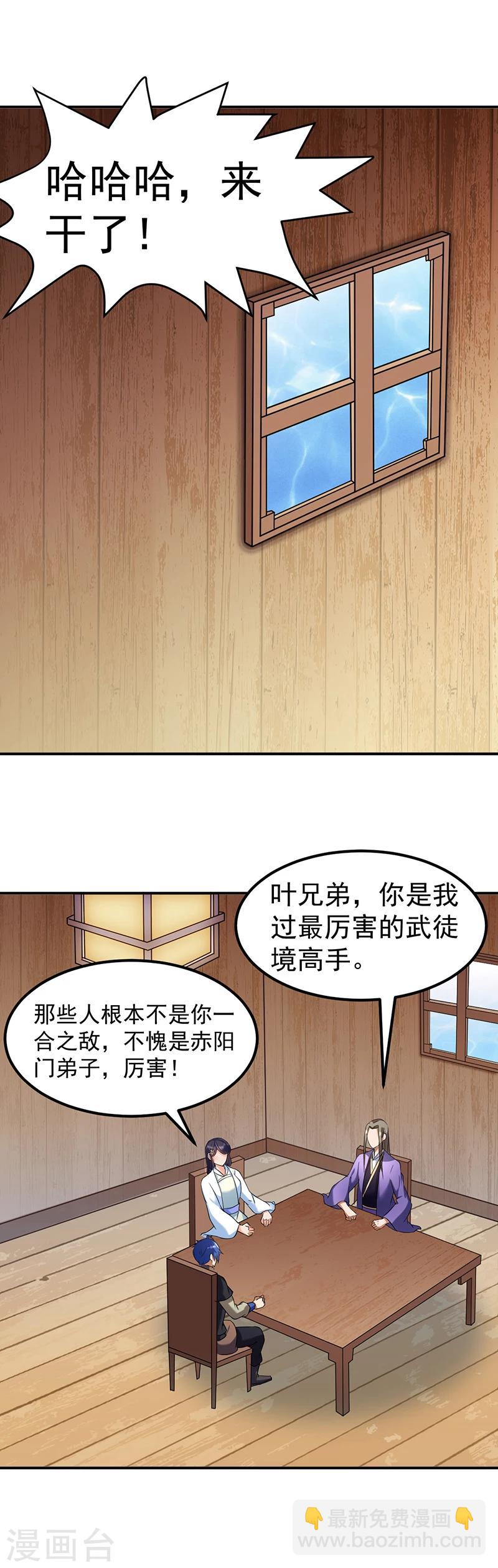武道獨尊 - 第36話 赤陽門 - 2