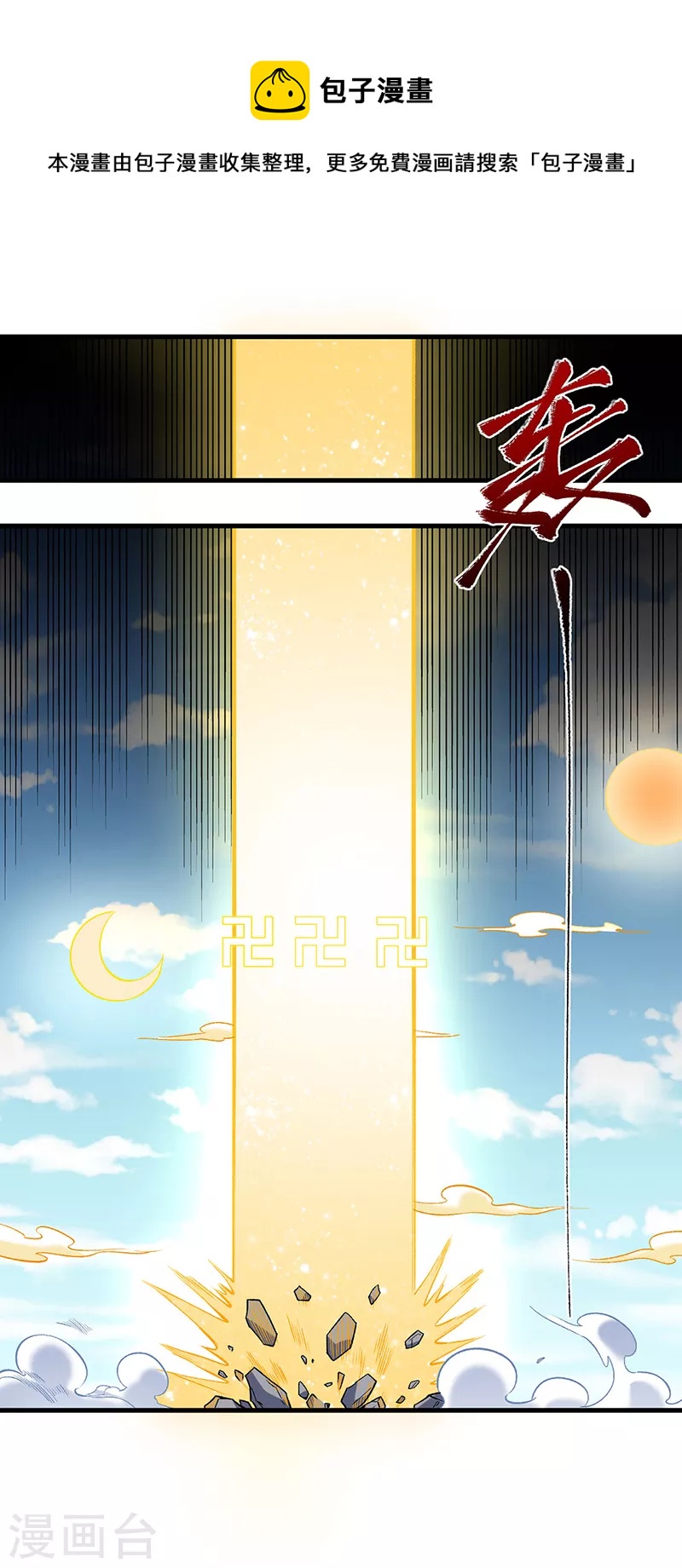 武道獨尊 - 第362話 搶個痛快 - 1
