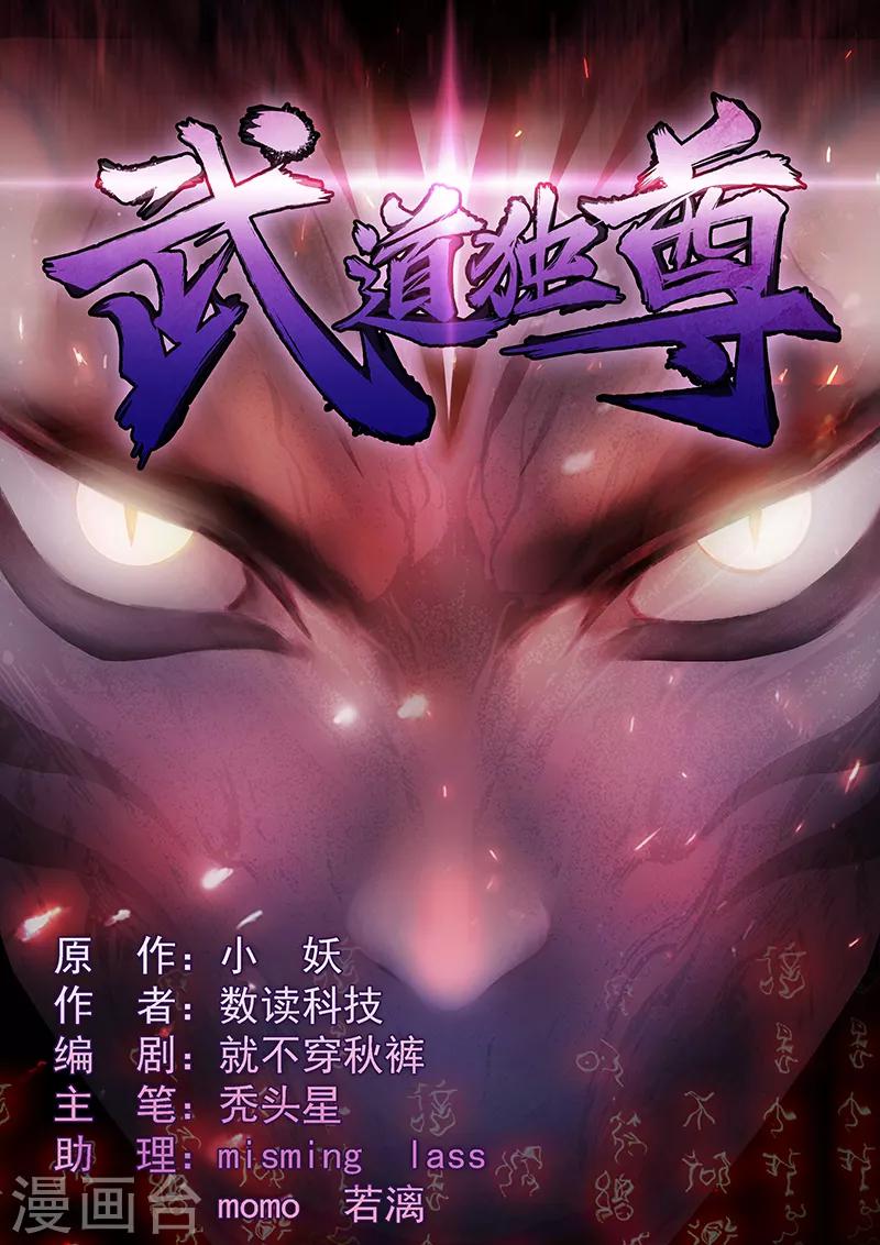 武道獨尊 - 第40話 挑戰外門第十 - 1