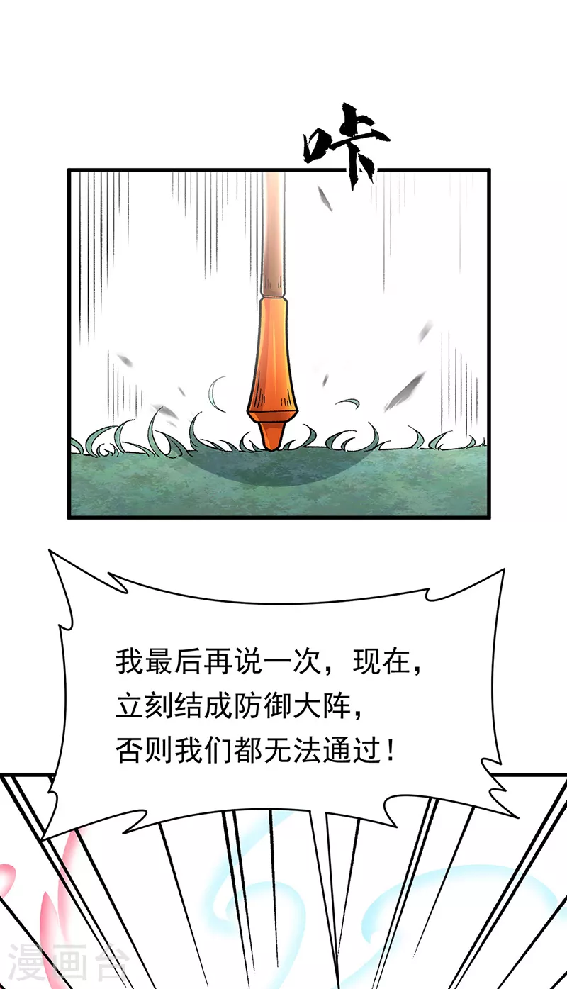 武道獨尊 - 第426話 第二項考驗 - 1
