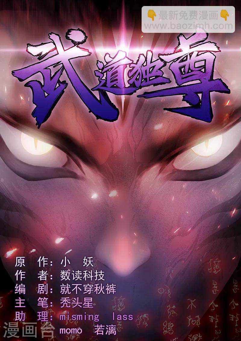 武道獨尊 - 第46話 考慮周全 - 2