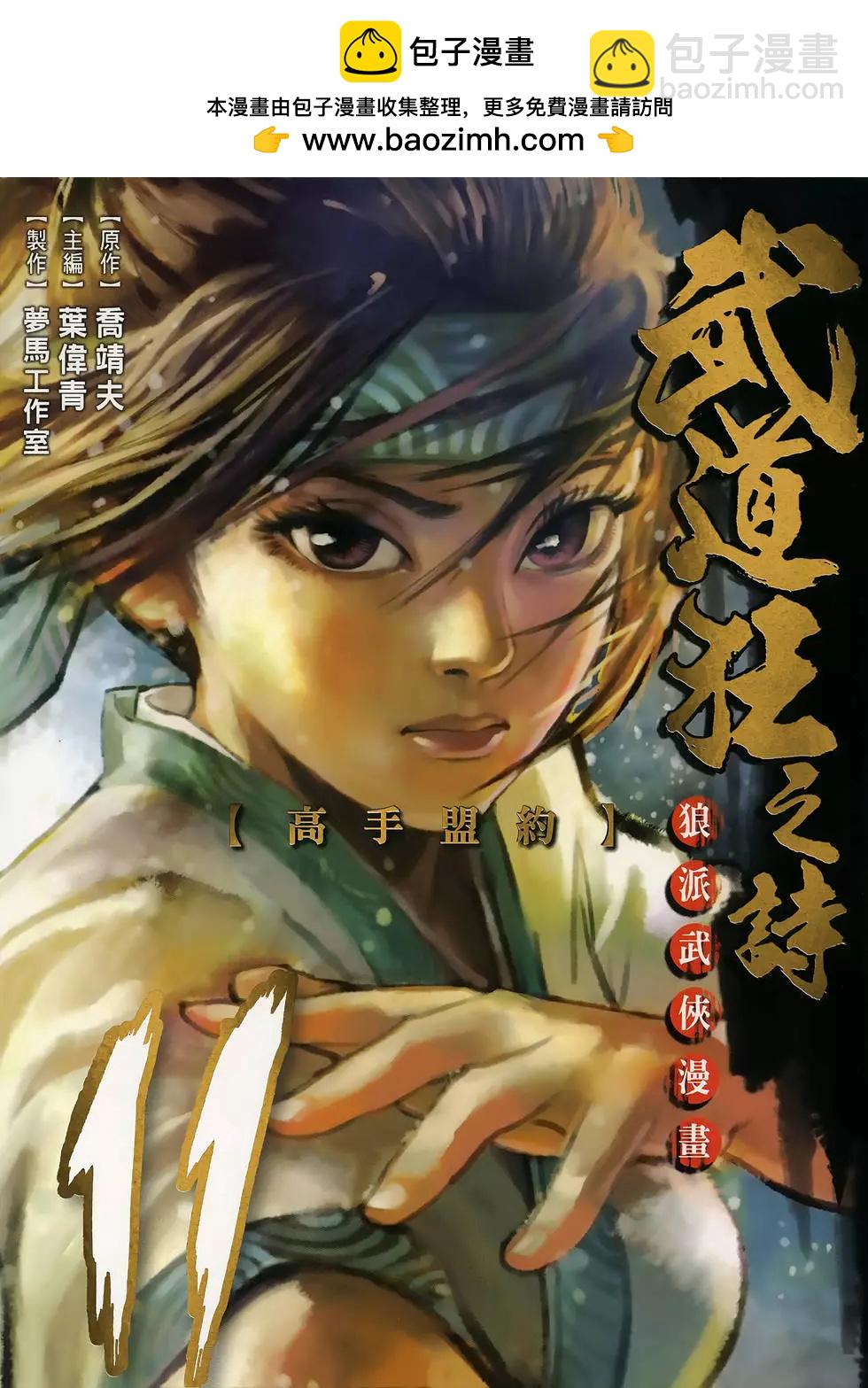 武道狂之詩 - 第11卷(1/5) - 2