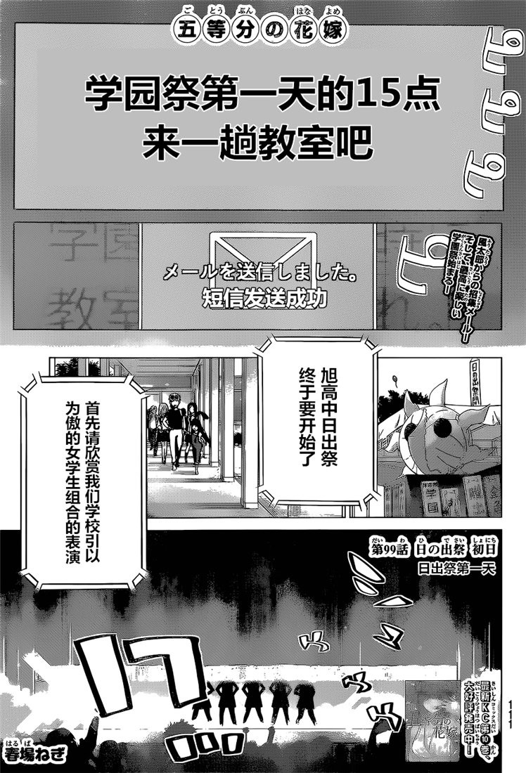 五等分的花嫁 - 第99話 - 1