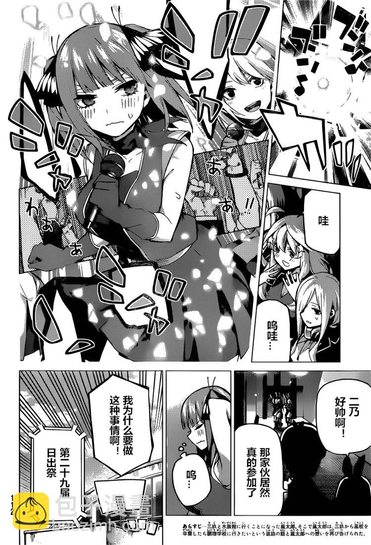 五等分的花嫁 - 第99話 - 2