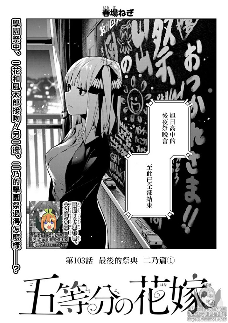 五等分的花嫁 - 第103話 - 1