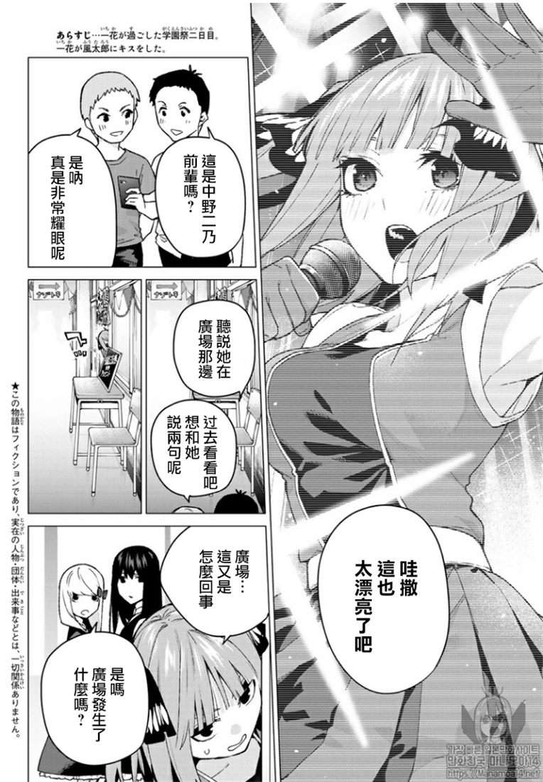 五等分的花嫁 - 第103話 - 2