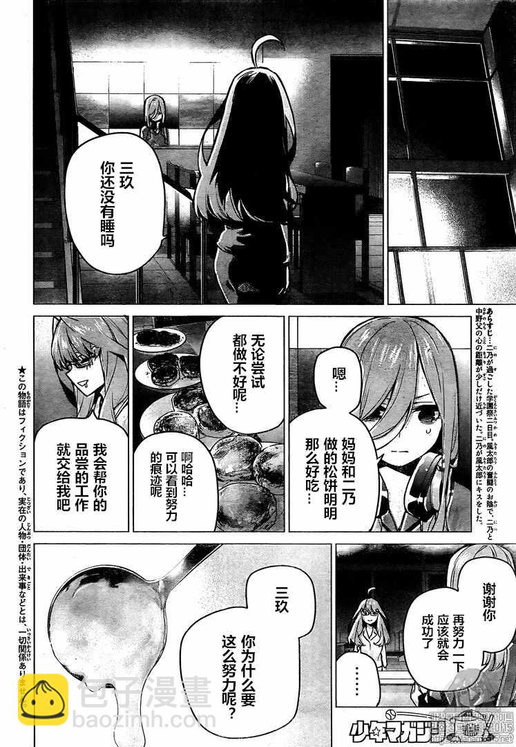 五等分的花嫁 - 第105話 - 2