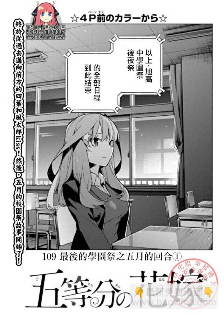 五等分的花嫁 - 第109話 - 2