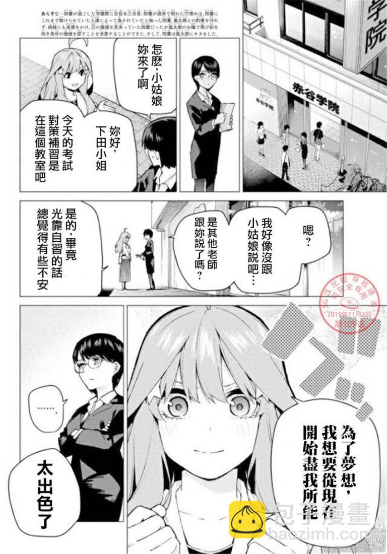 五等分的花嫁 - 第109話 - 3