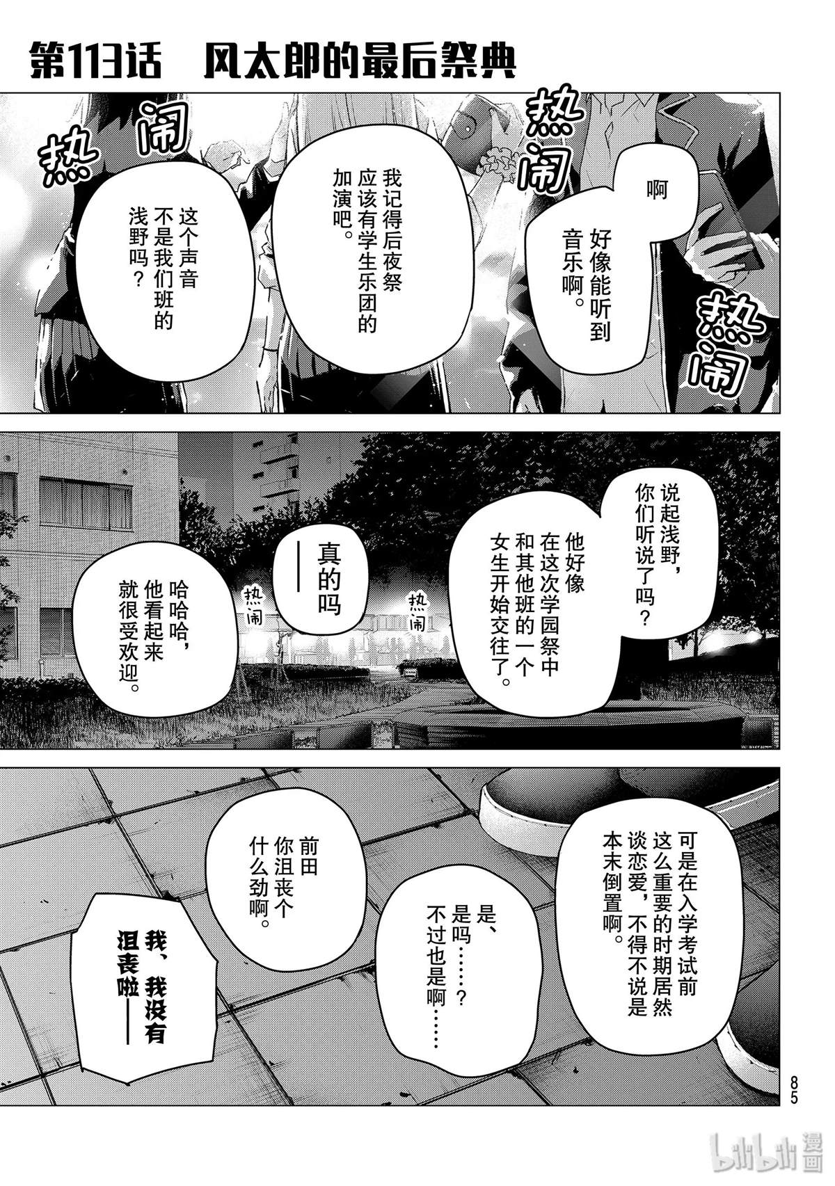 五等分的花嫁 - 第113話 - 1