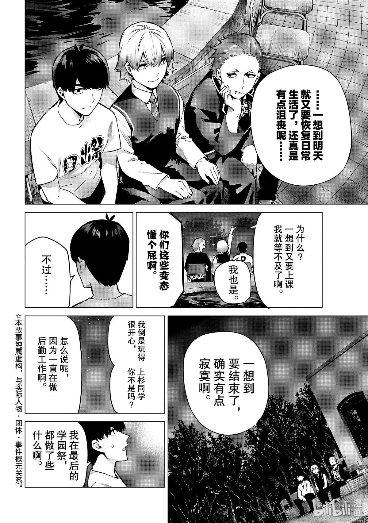 五等分的花嫁 - 第113話 - 2