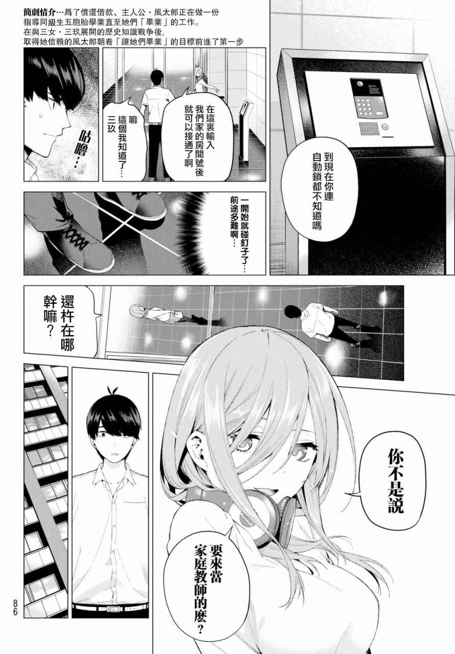 五等分的花嫁 - 第5話 問題堆積如山 - 2