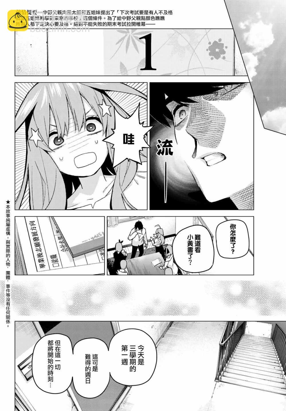 五等分的花嫁 - 第57話 最後的考試之我五月的情況 - 2