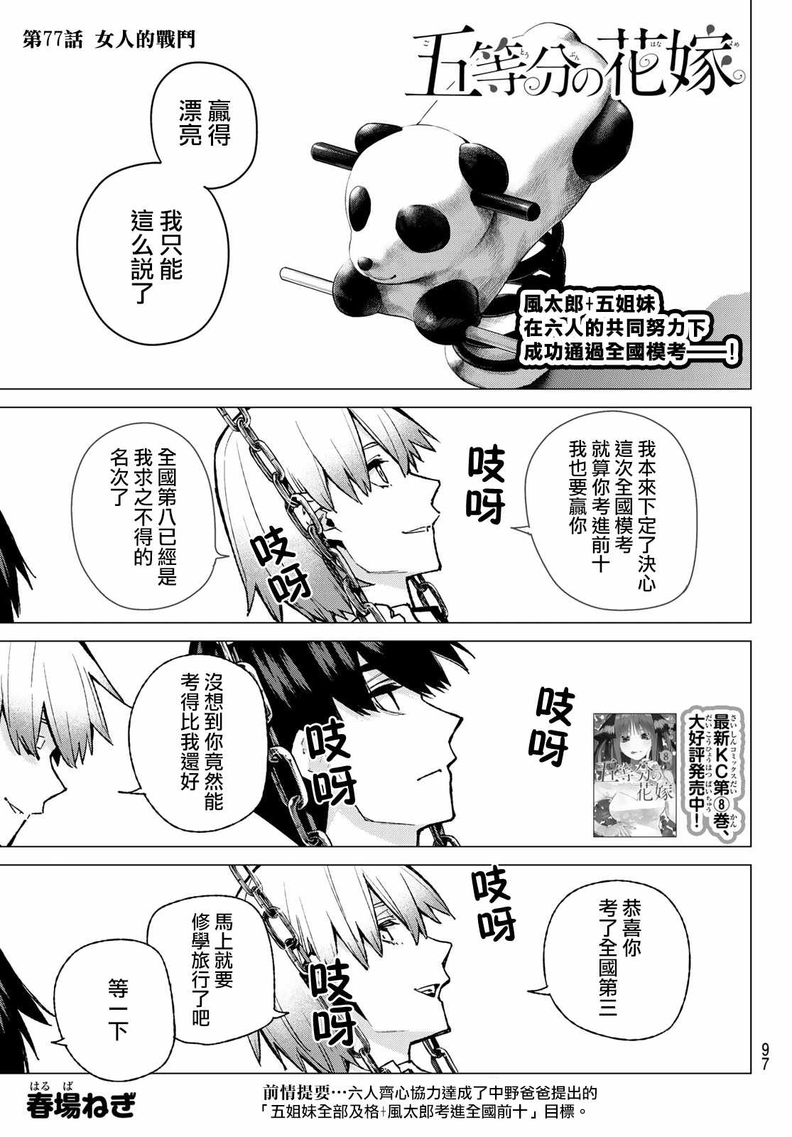 五等分的花嫁 - 第77話 女人的戰鬥 - 1