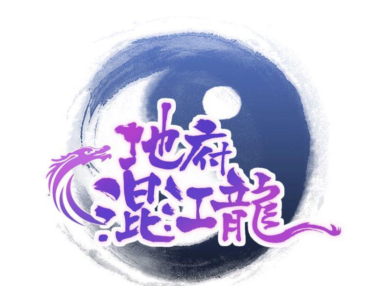 無敵混江龍 - 第2話 神仙水 - 1