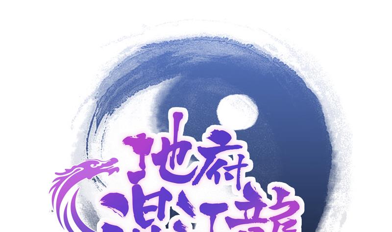 無敵混江龍 - 第114話 冰川貴公子(1/2) - 1