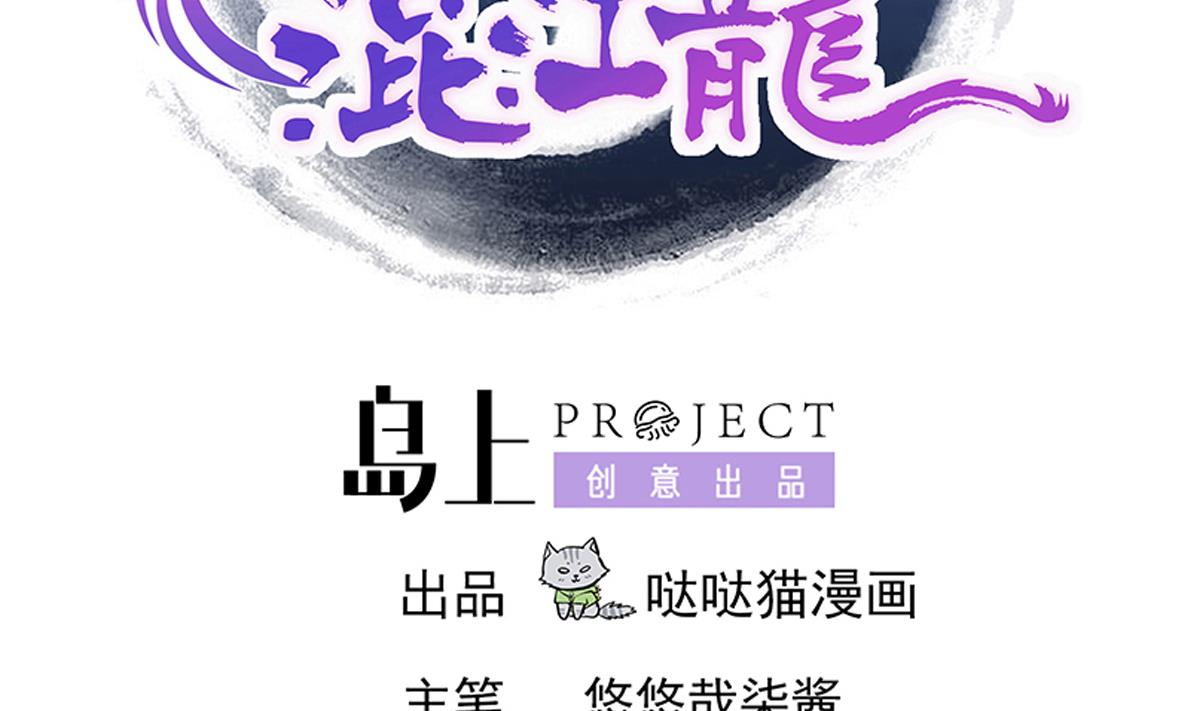 無敵混江龍 - 第282話 冷漠的母親(1/2) - 2
