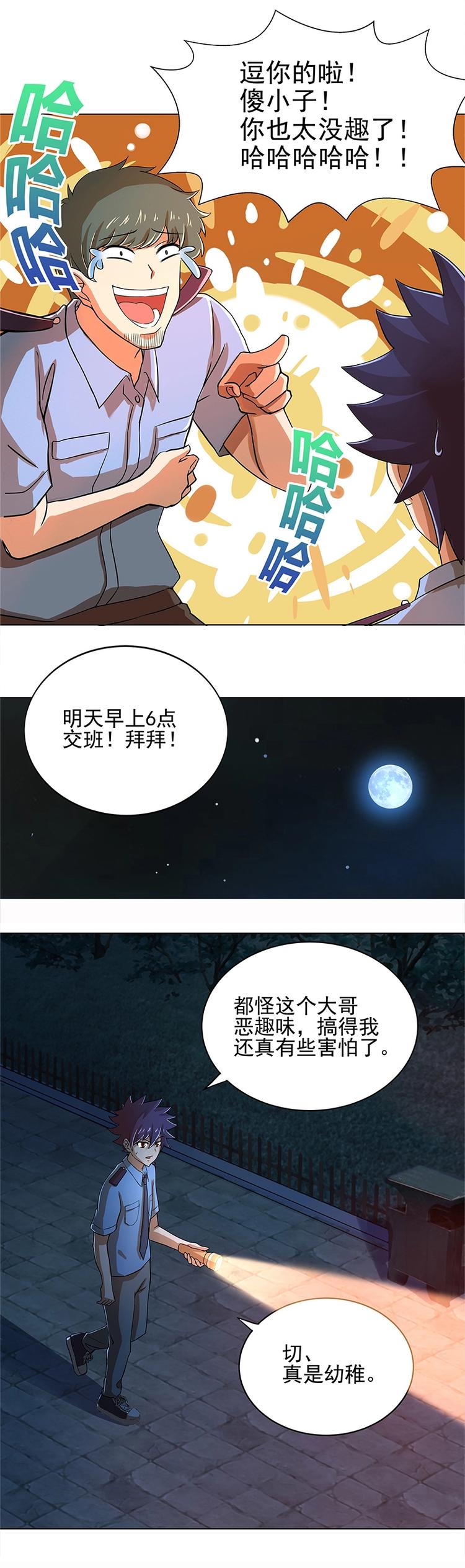 無敵混江龍 - 第4話 有鬼啊！ - 3