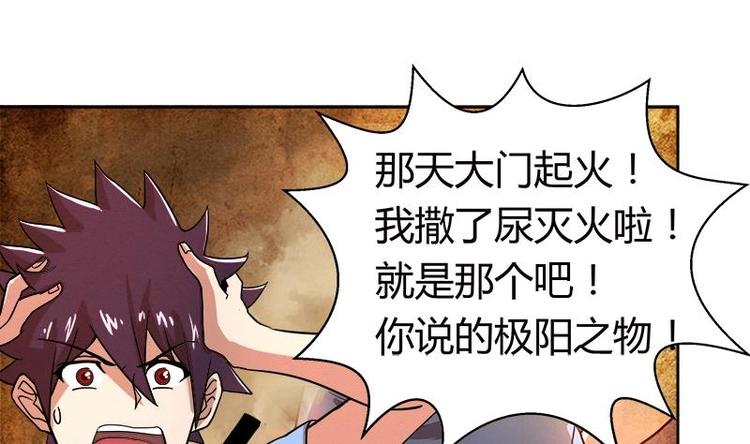 無敵混江龍 - 第8話 我纔不要在地府工作！ - 2