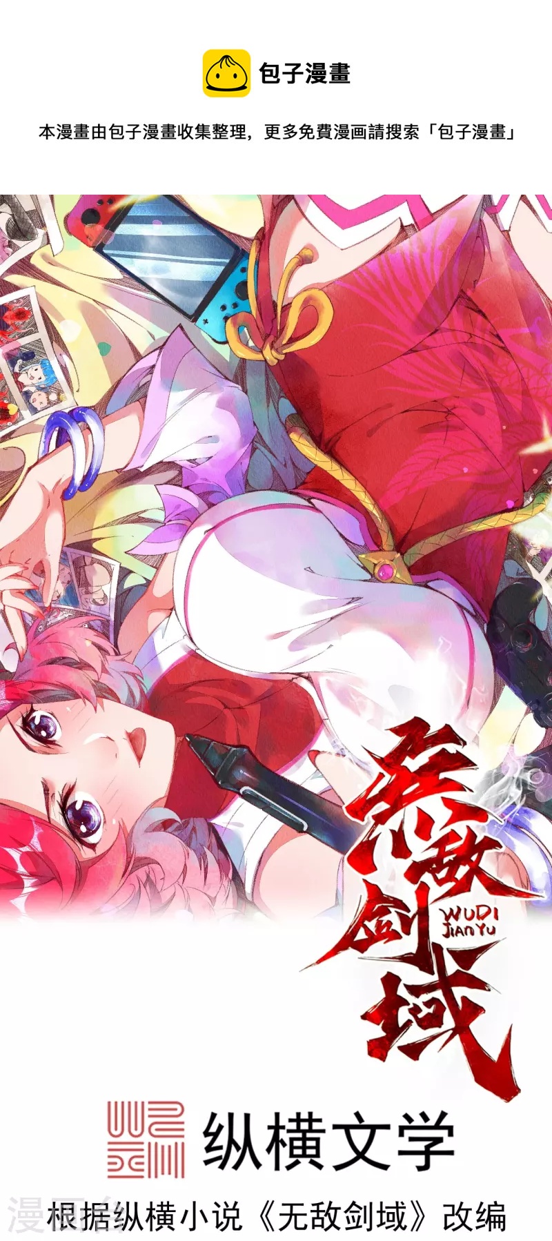 無敵劍域 - 第155話 死也要咬下一塊肉！ - 1