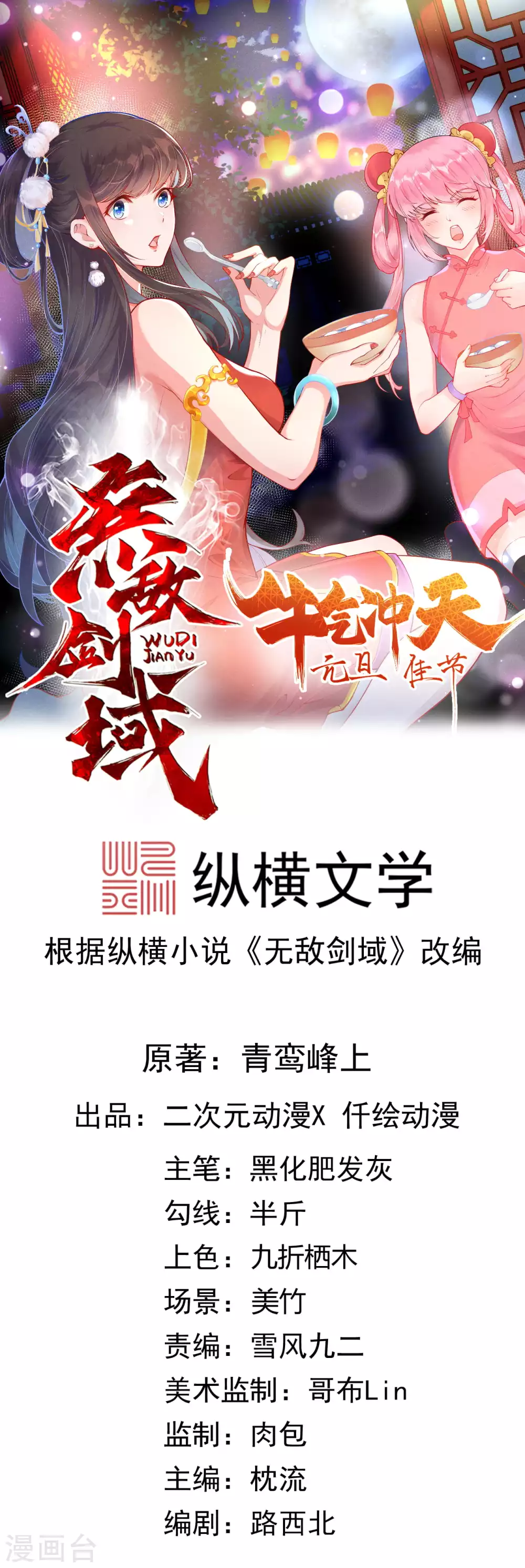 無敵劍域 - 第83話 林大師！ - 1