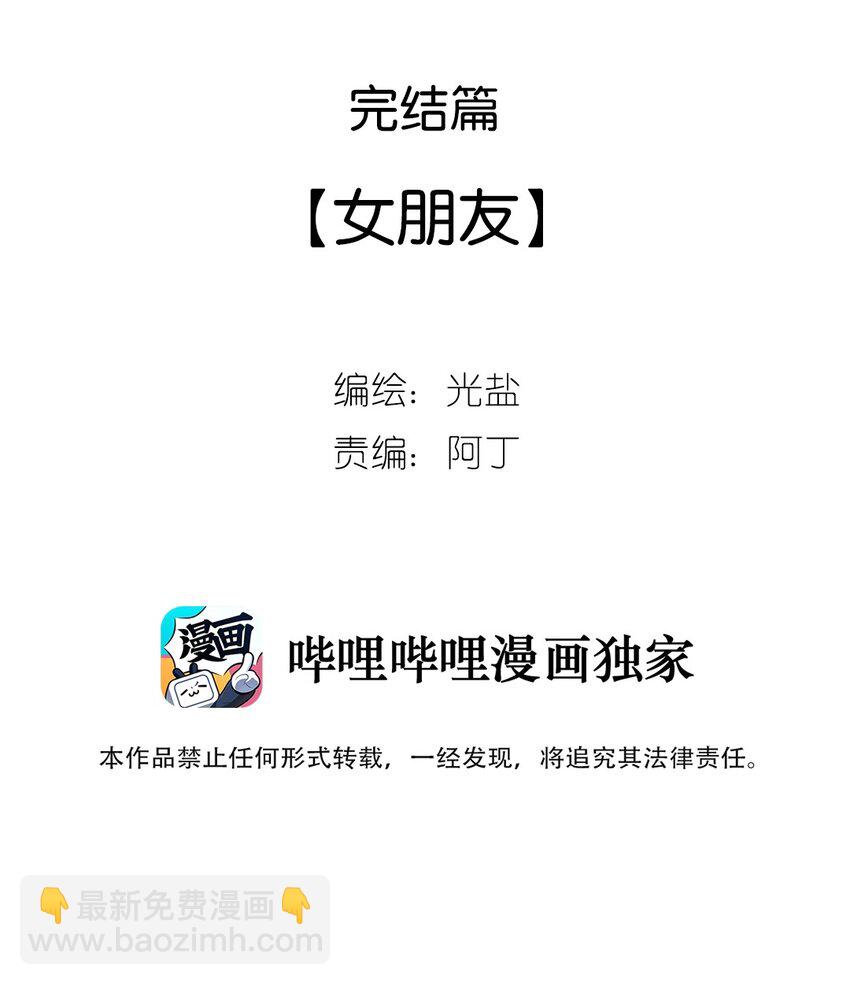 屋頂的田螺男孩 - 33 完結篇 女朋友 - 2