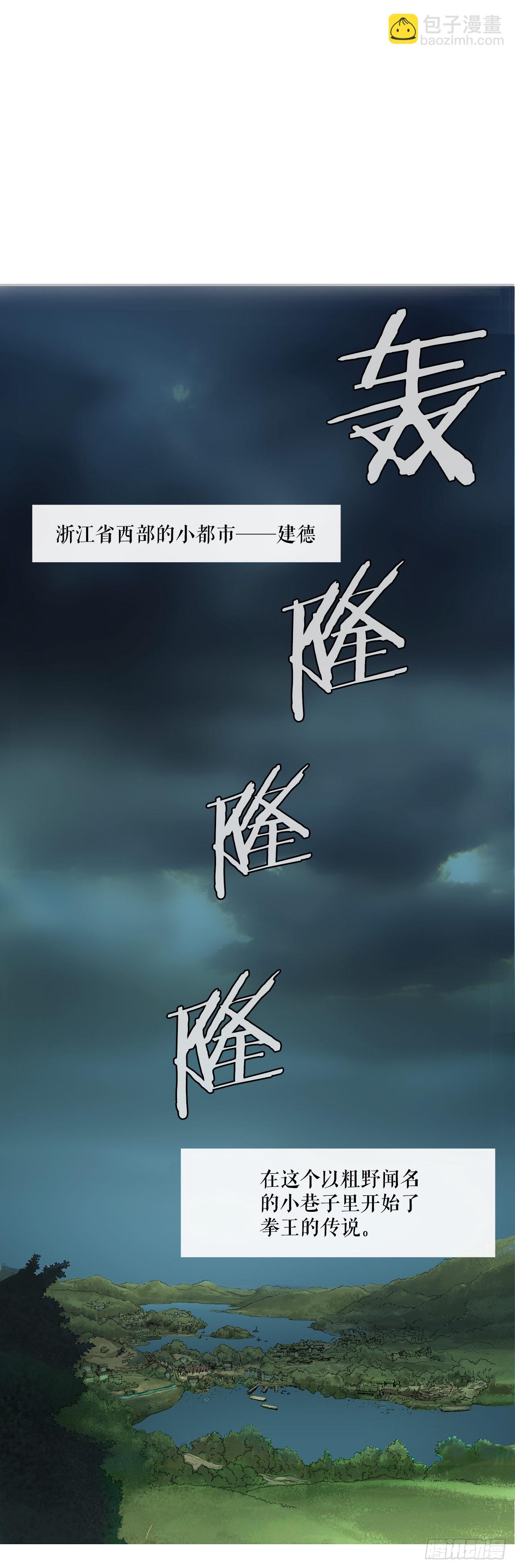 無敵神拳 - 1.不速之客(1/2) - 2