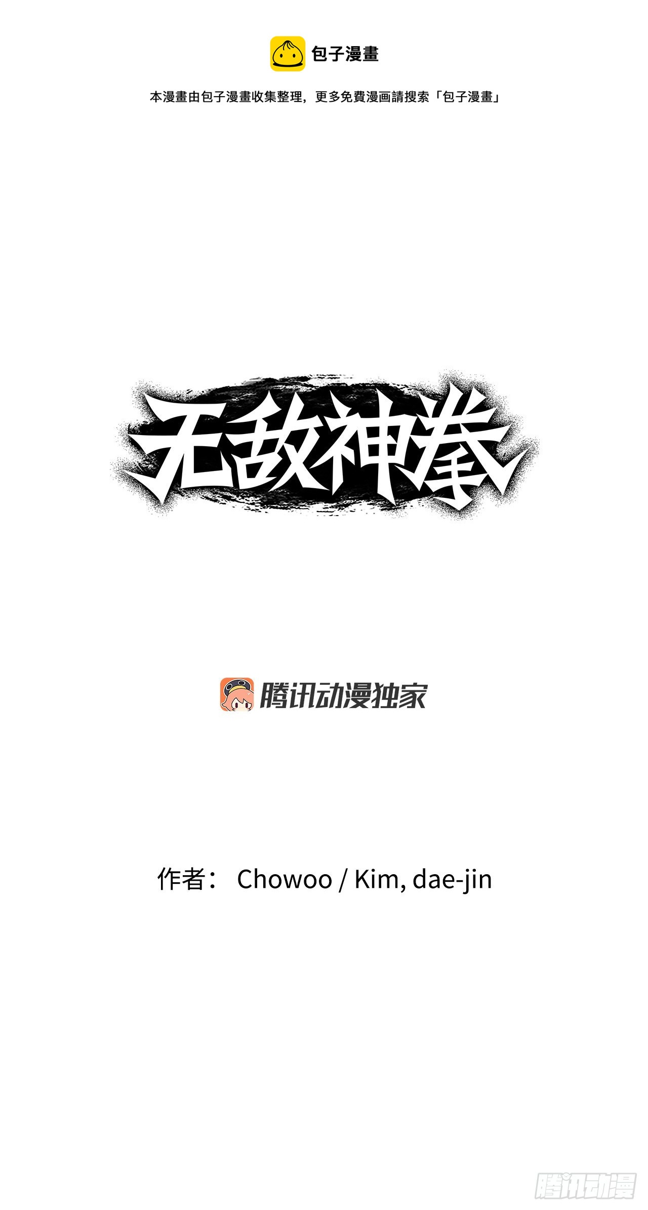 無敵神拳 - 29.和言家對決-1(1/2) - 1