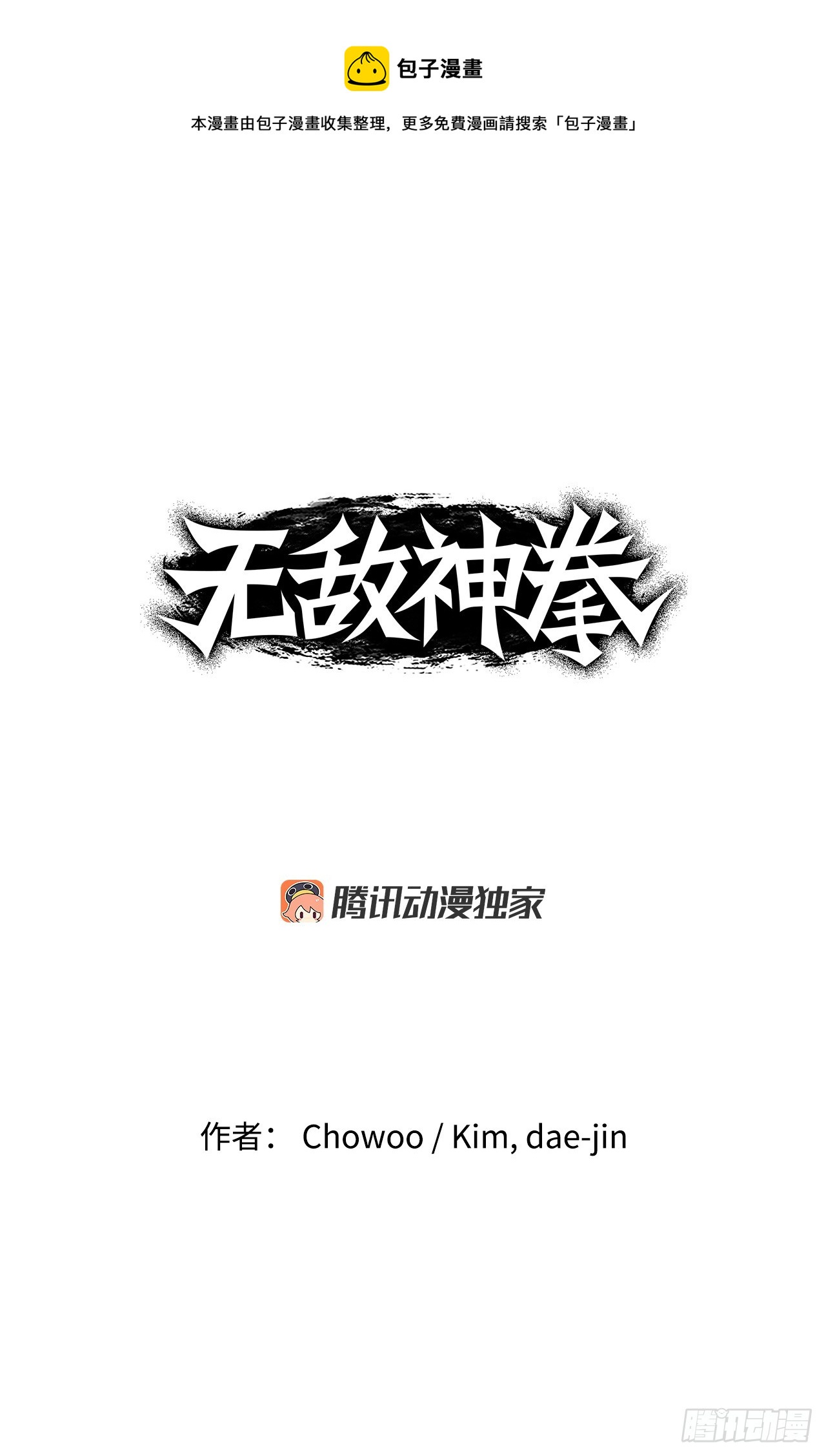 無敵神拳 - 31.精進武功(1/2) - 1