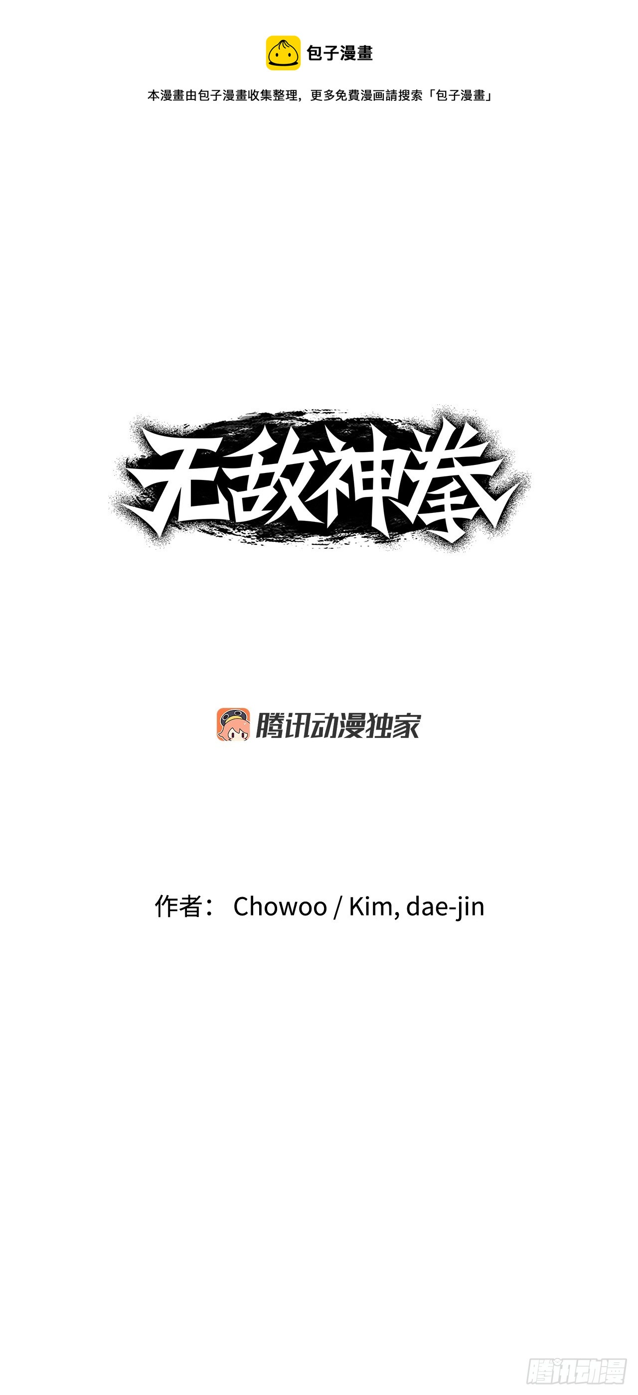 無敵神拳 - 35.百虎團(1/2) - 1