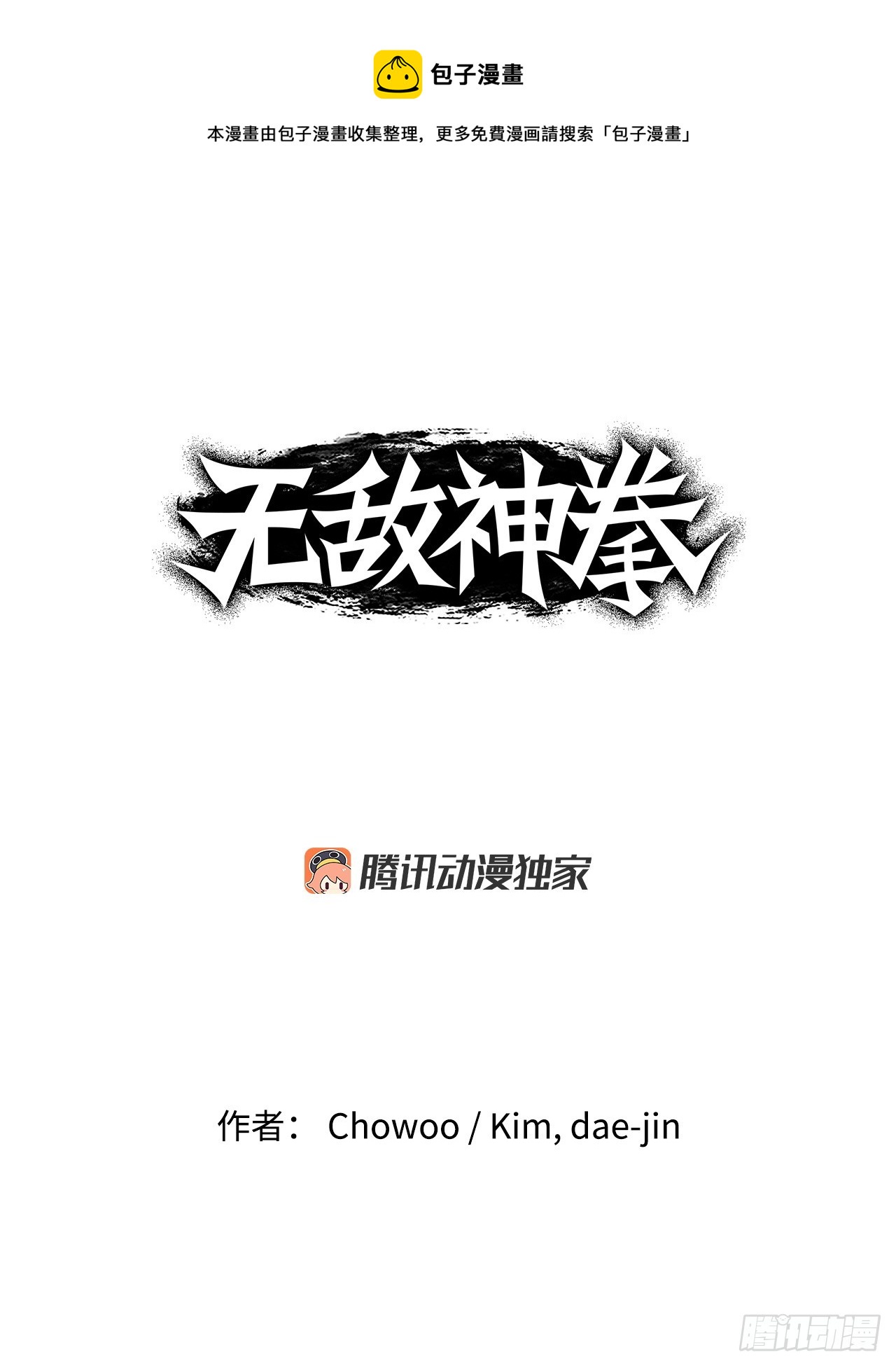 無敵神拳 - 39.對戰三鬼(1/2) - 1
