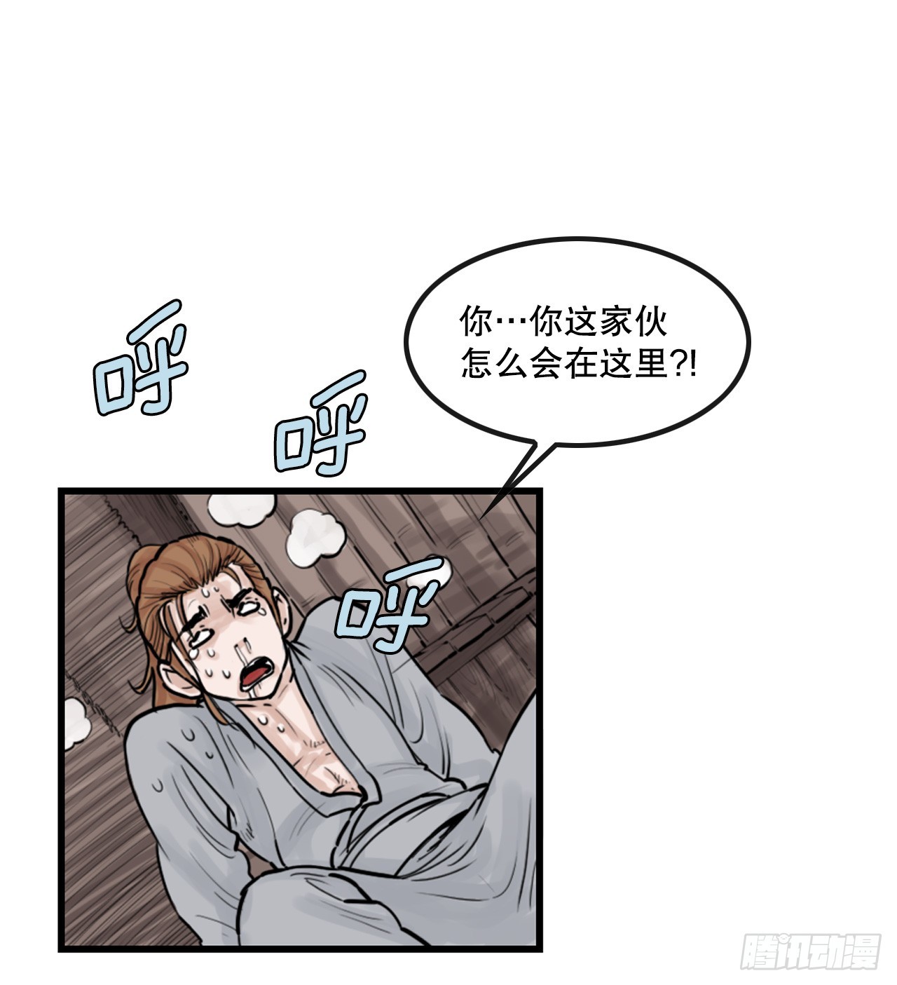 無敵神拳 - 49.救下小山 - 2