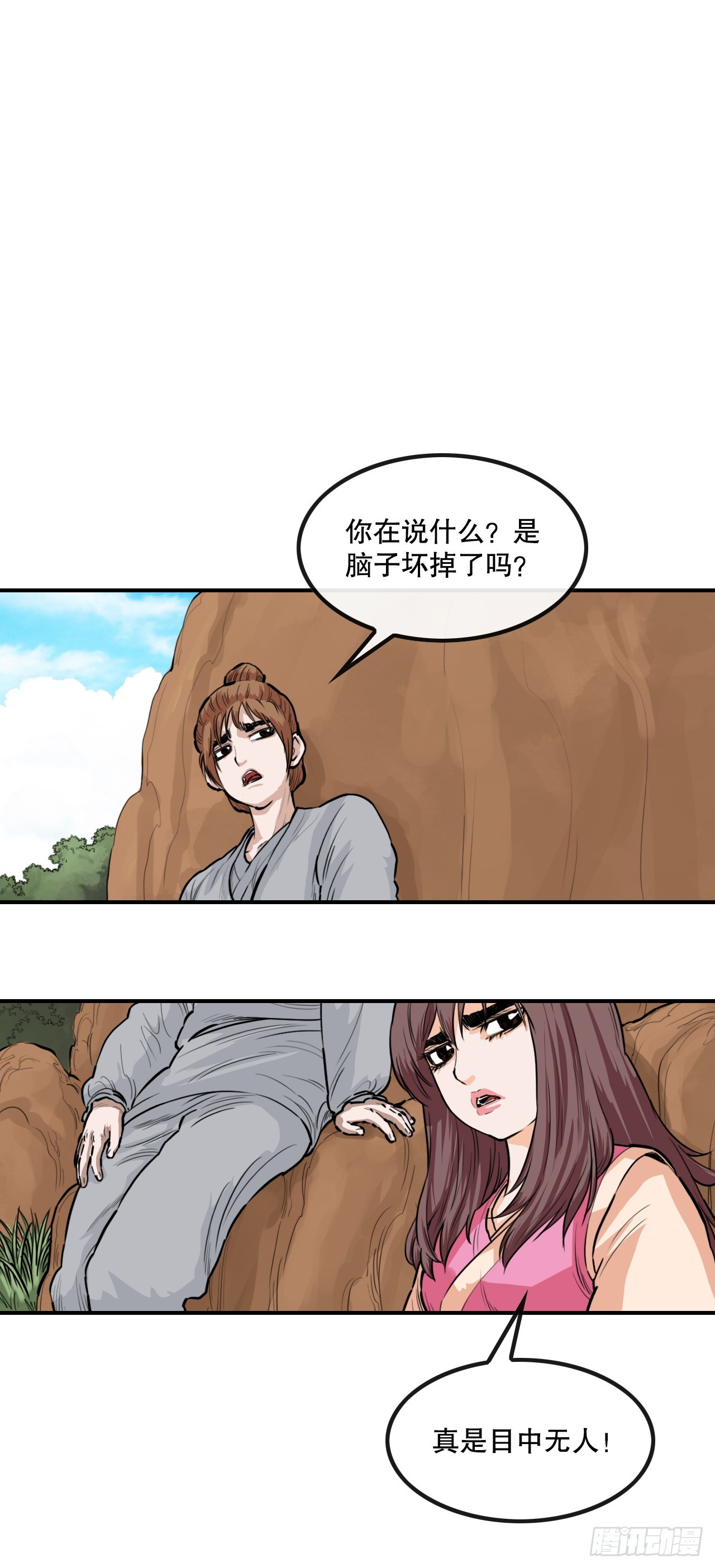 無敵神拳 - 55.辟邪團 - 2