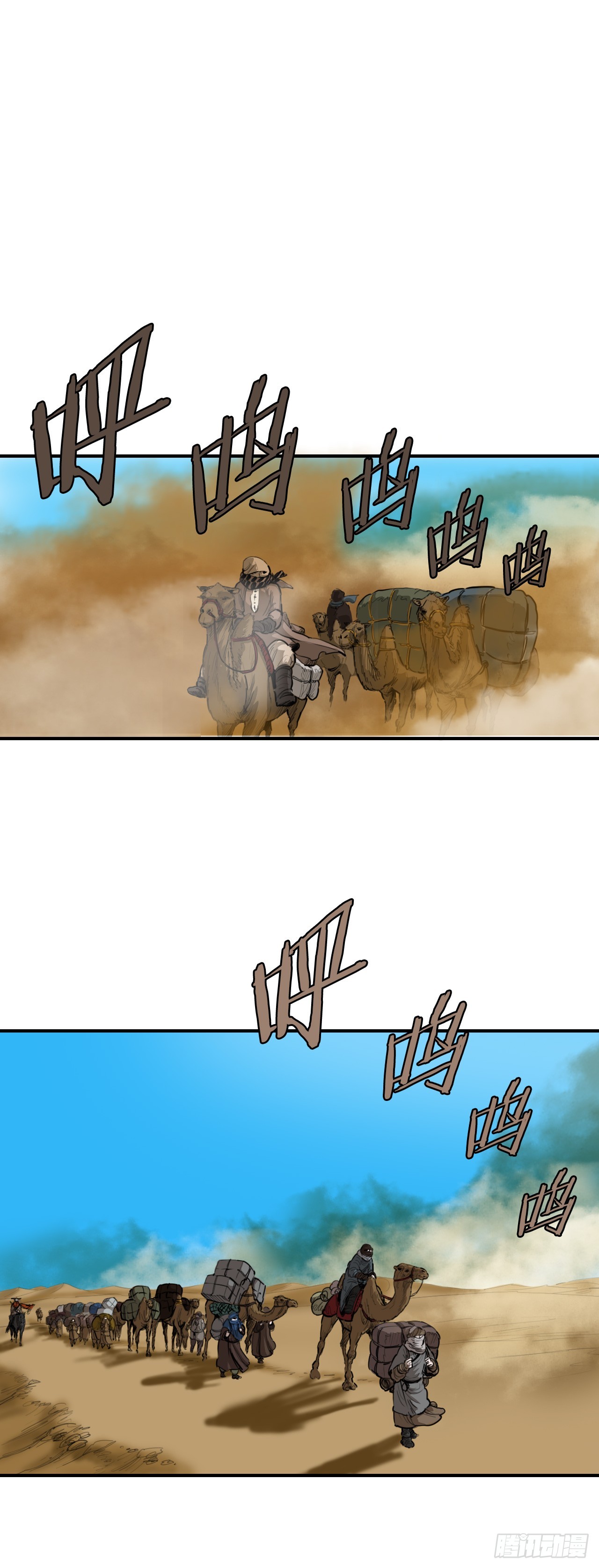 無敵神拳 - 61.遇見商隊 - 2