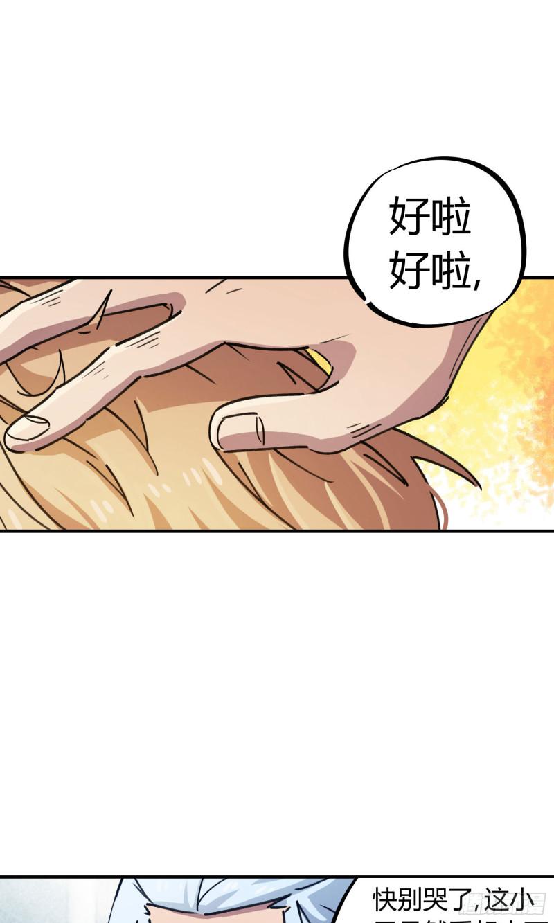 無敵修真狂少 - 第90話 - 1