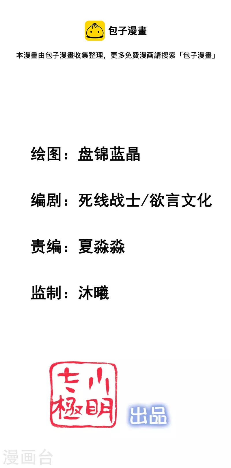 無敵學霸系統 - 第185話 陷阱究竟是什麼？ - 1