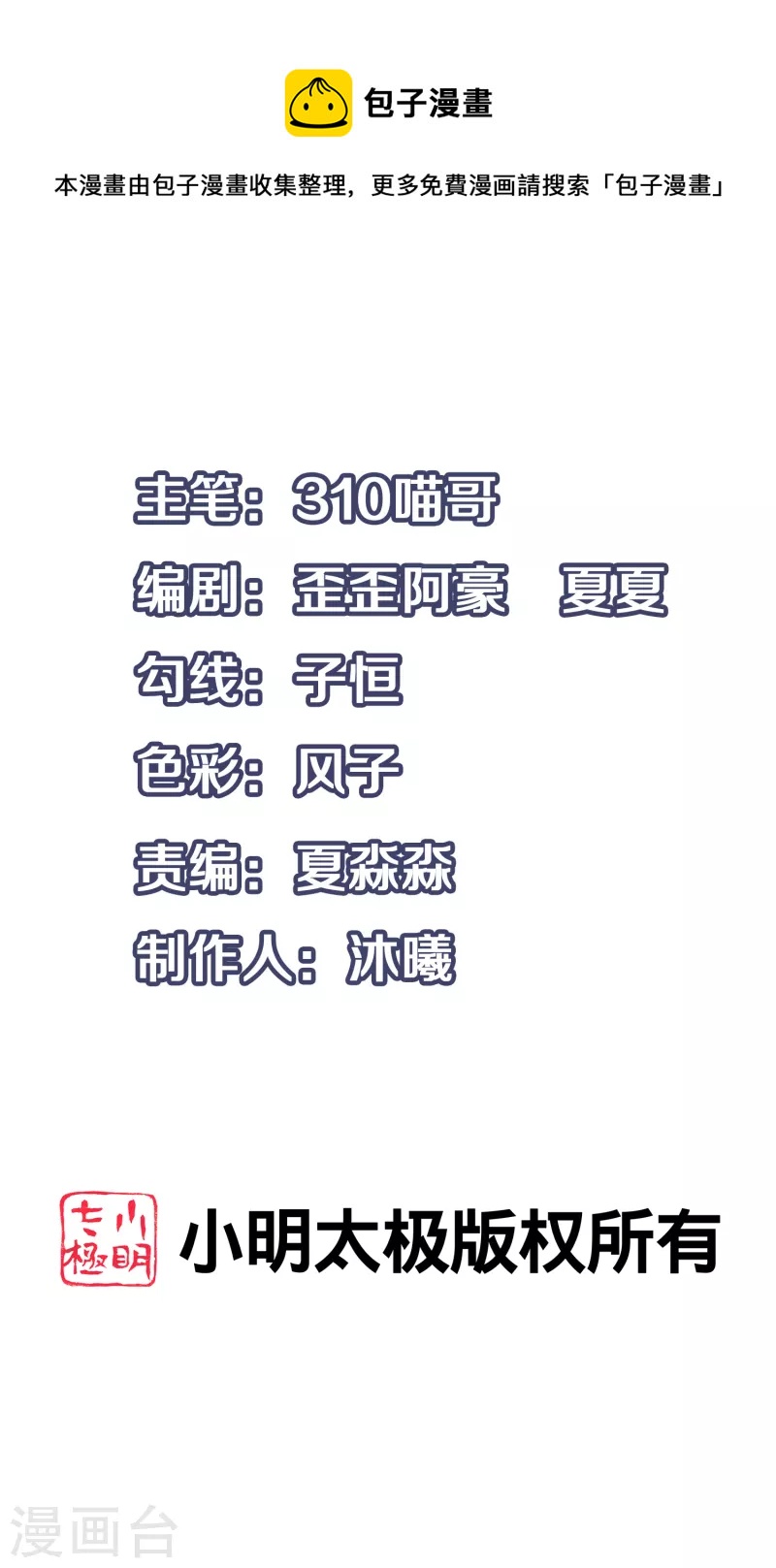 無敵學霸系統 - 第191話 打入敵人內部！ - 1