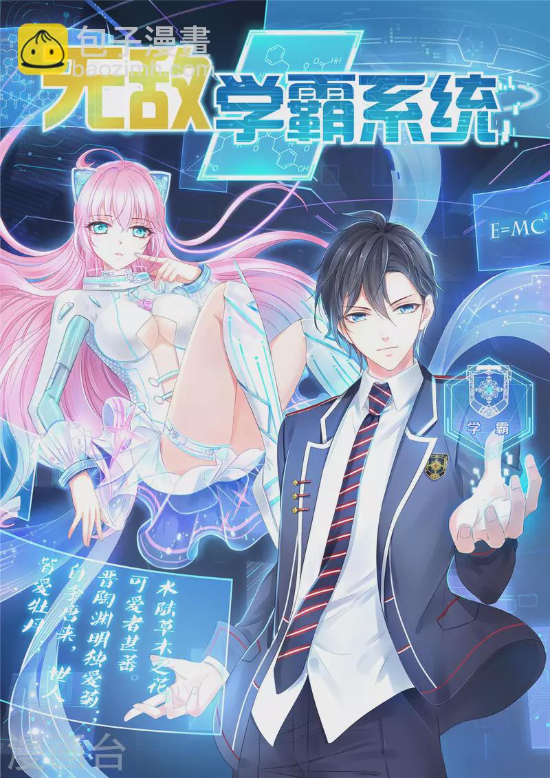 無敵學霸系統 - 第191話 打入敵人內部！ - 2