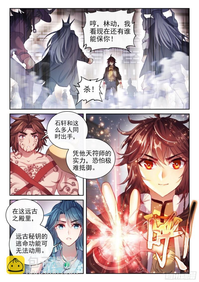 武動乾坤 - 158 精元大吞掌 - 2