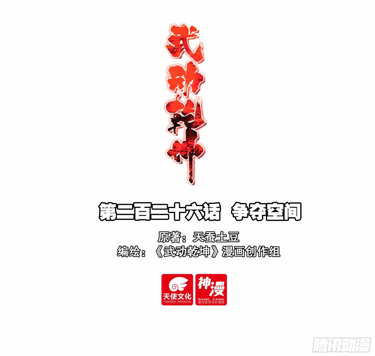 武動乾坤 - 226 爭奪空間 - 1