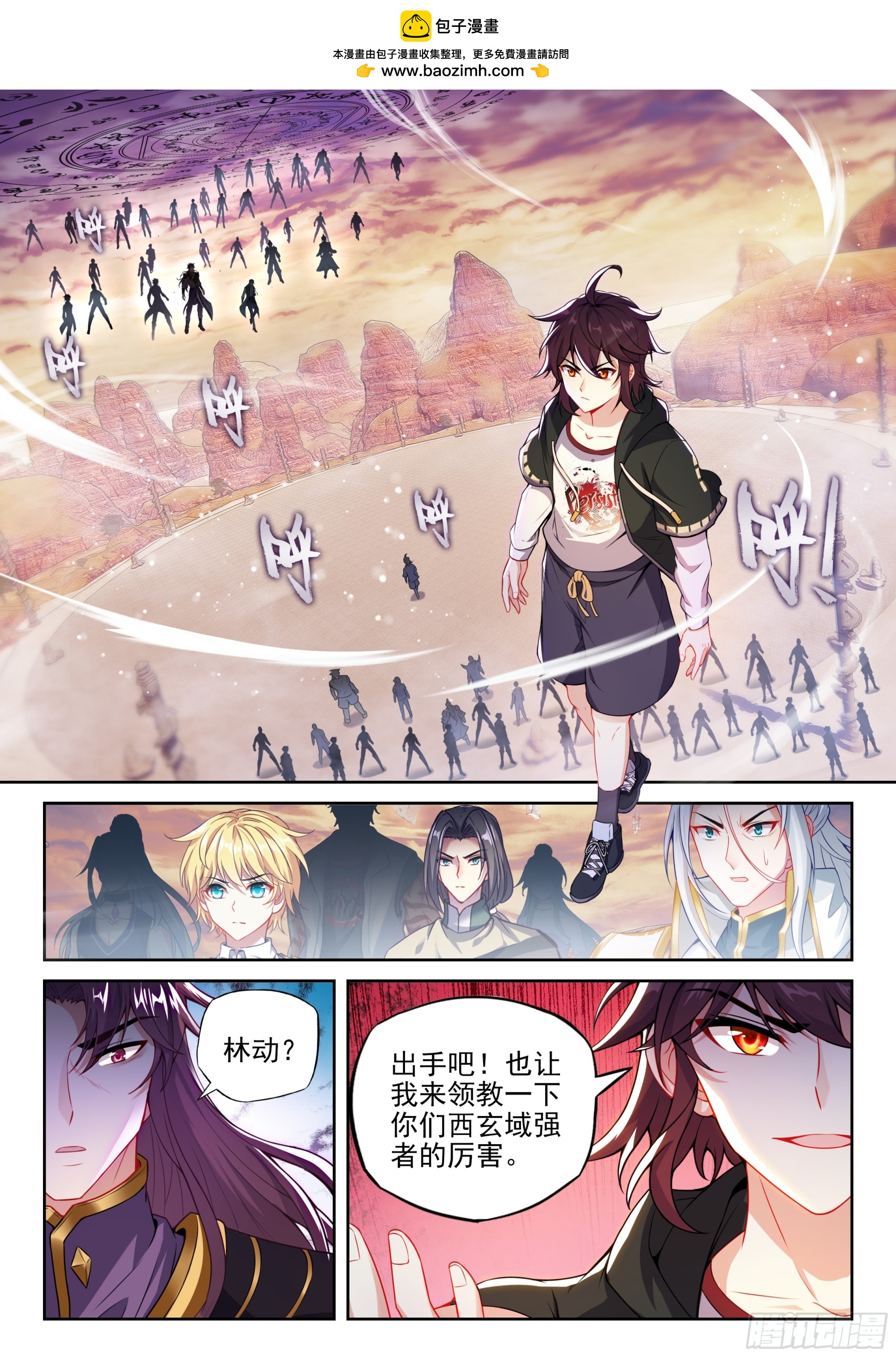 武動乾坤 - 228 三劫疊加 - 2