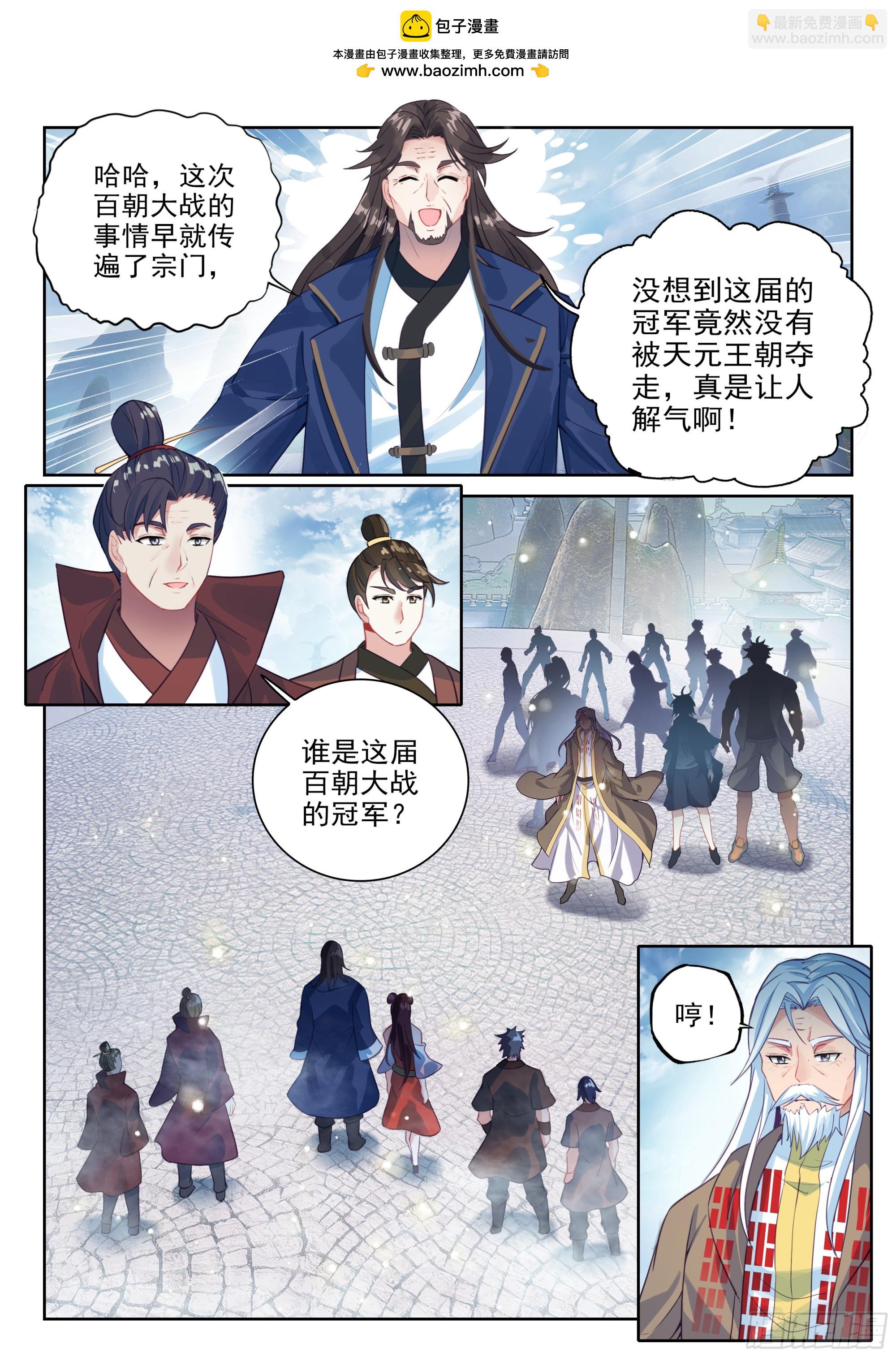 武動乾坤 - 234 擇殿之駁 - 2