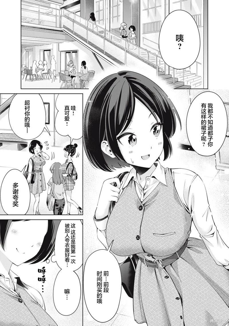 無法白“嫖” - 第02話 - 1