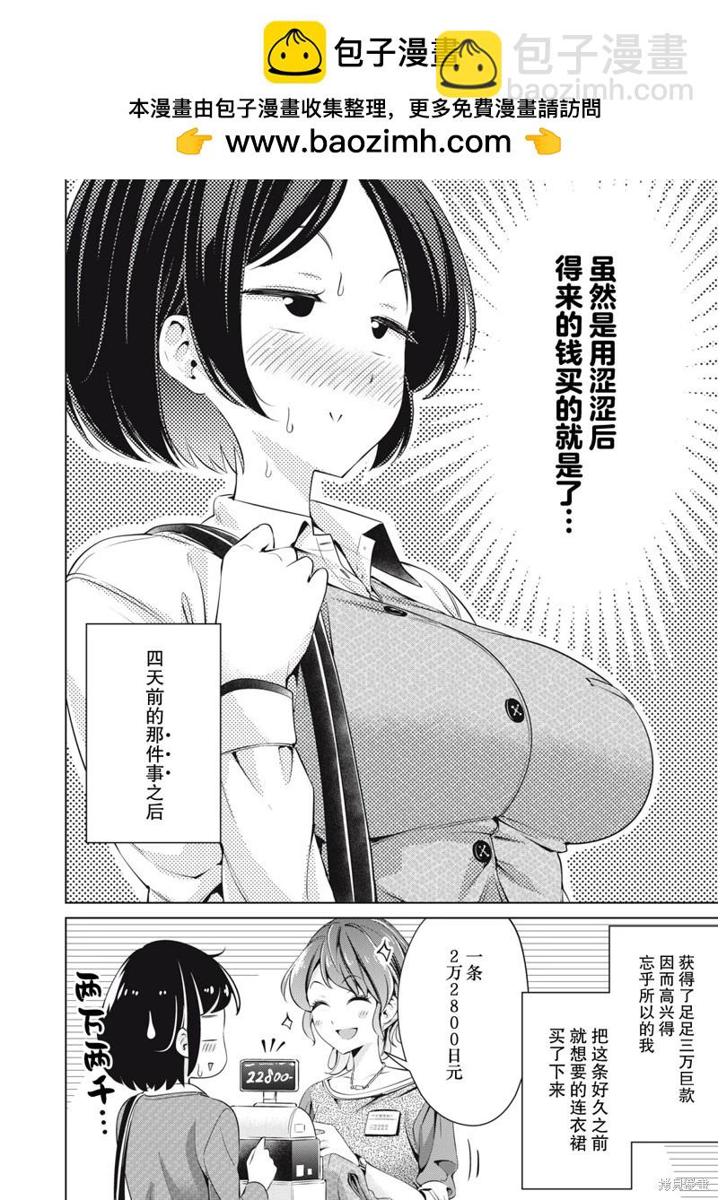 無法白“嫖” - 第02話 - 2