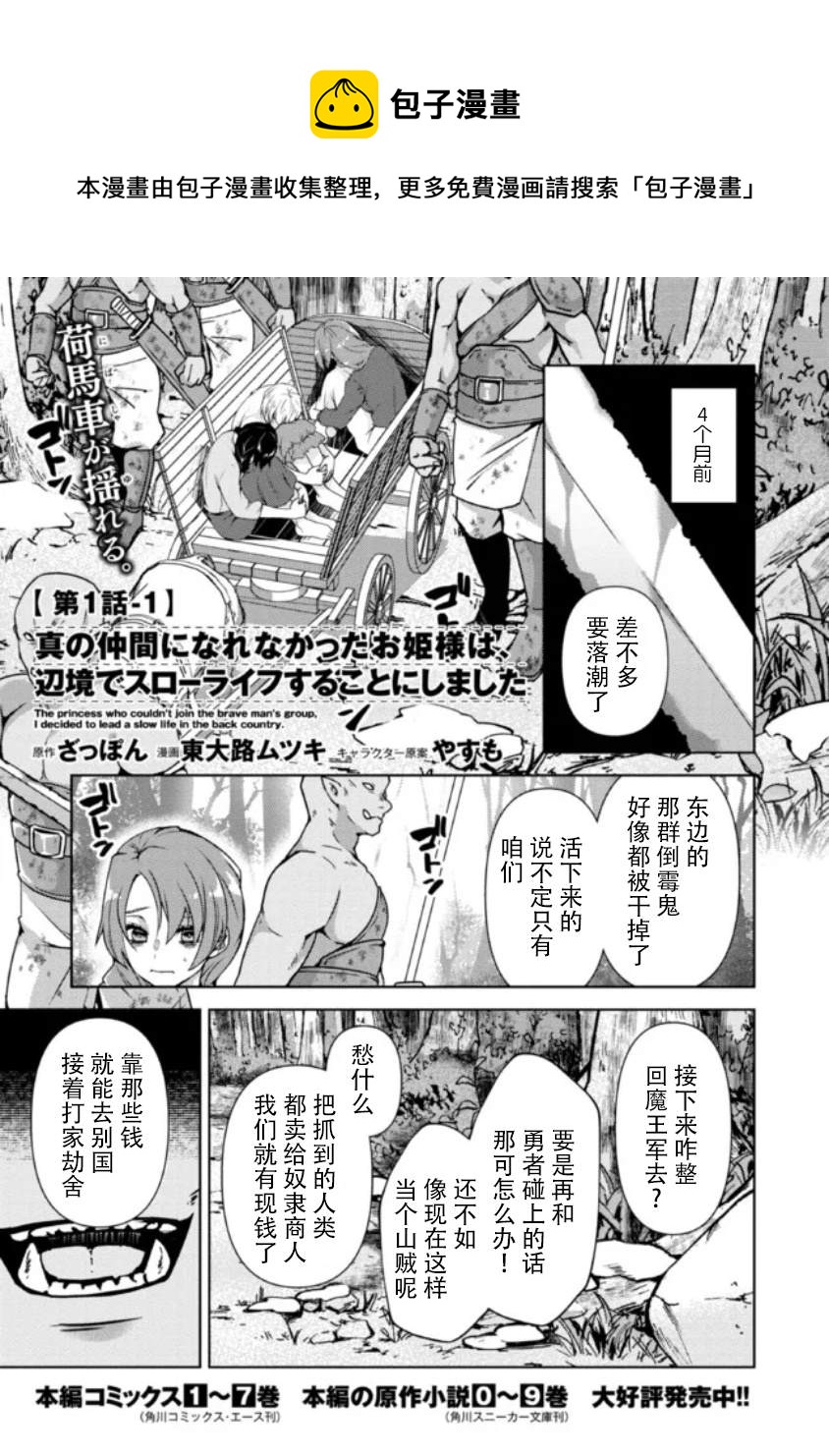 無法成爲真正夥伴的公主大人、來到邊境悠閒度日 - 第1.1話 - 1
