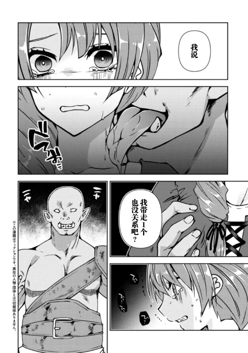 無法成爲真正夥伴的公主大人、來到邊境悠閒度日 - 第1.1話 - 2