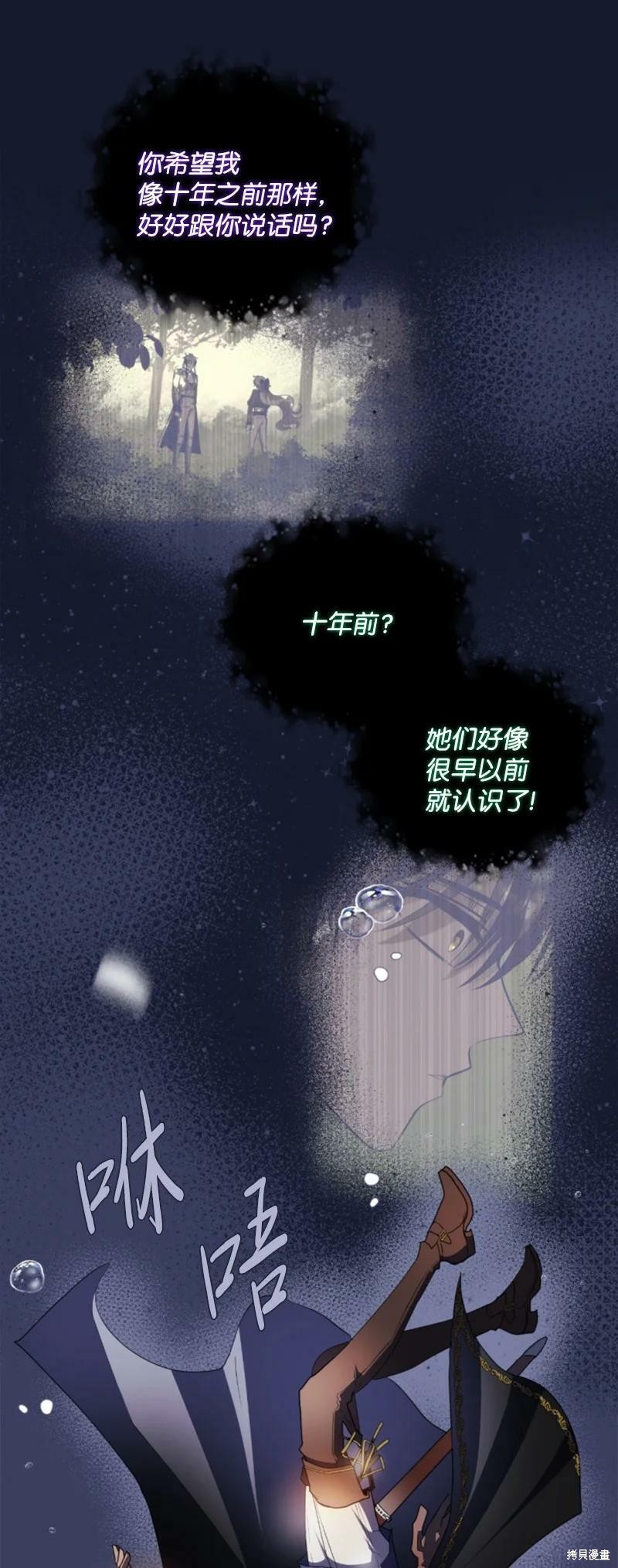 無法實現的魔女之願 - 第109話 - 1