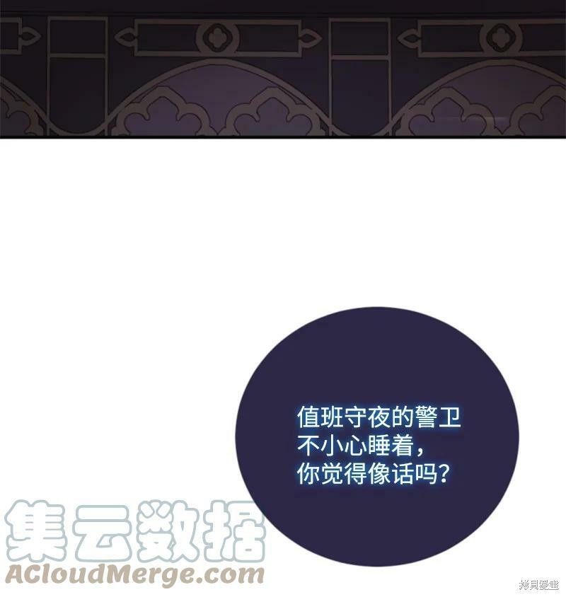 無法實現的魔女之願 - 第111話(1/2) - 3