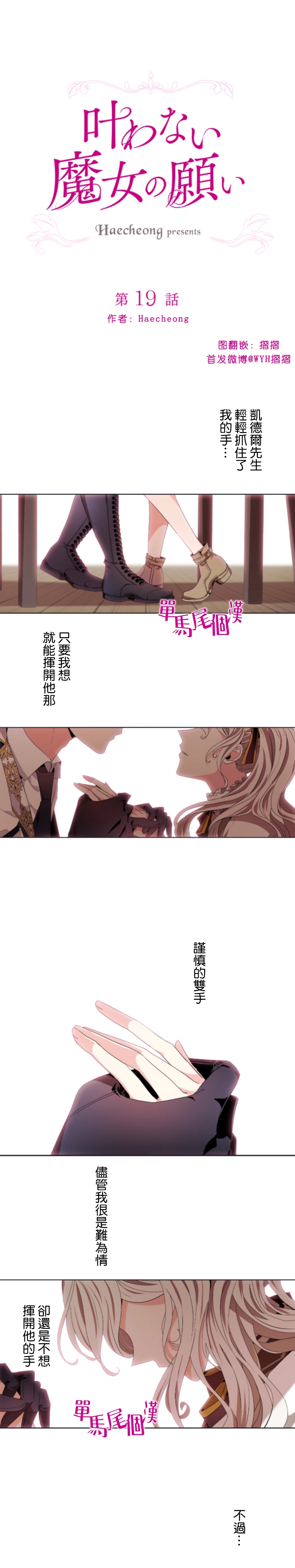 無法實現的魔女之願 - 第19話 - 1